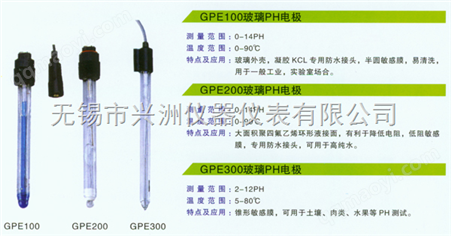 特殊用途PH电极