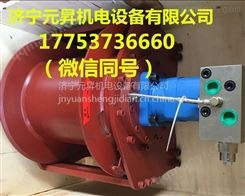 濟(jì)寧元昇液壓絞車小噸位高速提升卷?yè)P(yáng)機(jī)，質(zhì)量保證