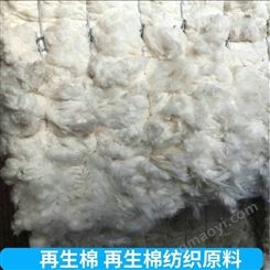供应再生棉纺织原料 再生棉