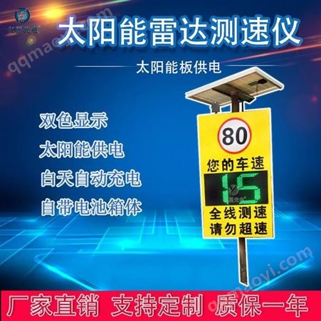 YX-CSR300億顯LED太陽能雷達測速儀園區超速移動抓拍顯示屏公路區間測速反饋屏