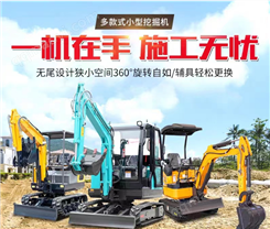 多功能挖掘机 进果园进大棚 挖掘管道沟 可更换多种辅具