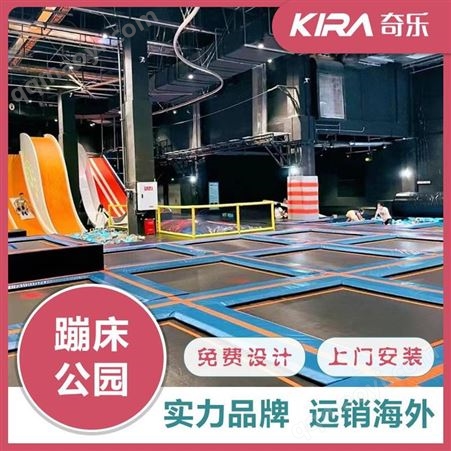 奇乐KIRA 网红蹦床公园 室内综合运动馆整场定制 魔鬼滑梯 城市篮球