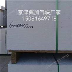 唐山古冶 蒸压加气混凝土砌块 B06A5.0 加气砖