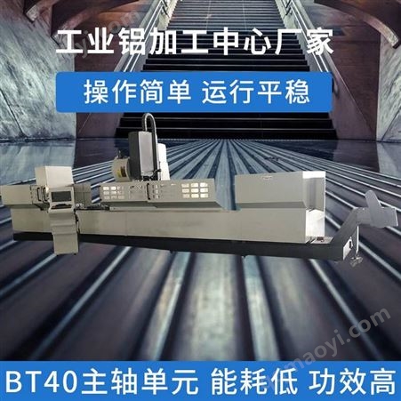 型材加工中心BT40科鼎数控型材加工中心,铝型材数控钻铣床,数控铣床,铝型材加工中心厂家,4米型材机
