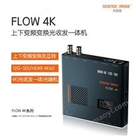 FLOW 4K 12G-SDI/HDMI 4K60上下变频变换转换器 光端机