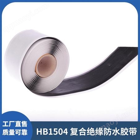 1.65mm25mm3m绝缘防水胶带 黑色复合绝缘带 厂家直供批发