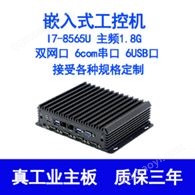嵌入式工控机I7-8565u四核1.8微型迷你工业电脑计算机主机双网口6com串口