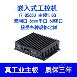 嵌入式工控机I7-8565u四核1.8微型迷你工业电脑计算机主机双网口6com串口