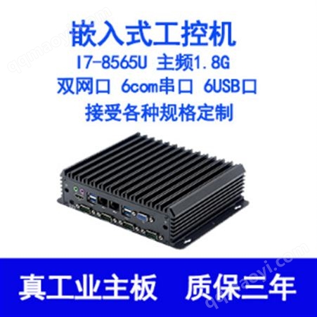 嵌入式工控机I7-8565u四核1.8微型迷你工业电脑计算机主机双网口6com串口