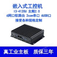 嵌入式软路由工控机I3-4120u双核2.0微型迷你工业计算机电脑主机6网口双com串口