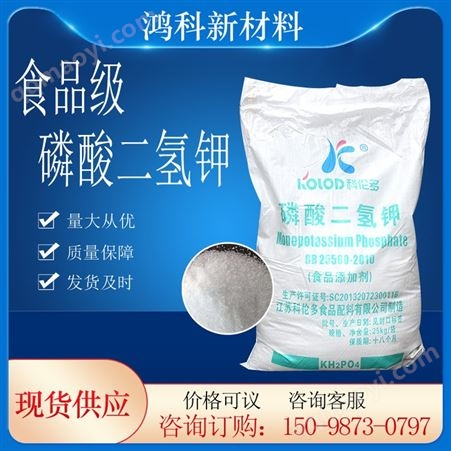 食品级磷酸二氢钾 科伦多保水剂品质改良剂乳化熬合剂 磷酸一钾