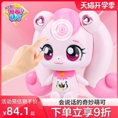 奇妙萌可之闪亮宝石 安抚玩偶 娇娇萌可 节日礼物 602206