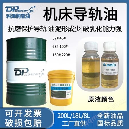 32供应32号机床导轨油 CNC精密加工46#机床导轨润滑油