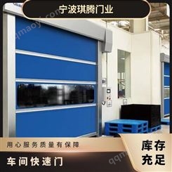 车间快速门 手动 电动 摆锤冲击量99％ 良好 一级 金属 现代 琪腾门业