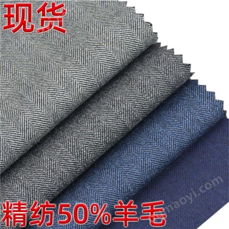精紡50%羊毛人字呢現貨面料 340克/米微絨面秋季厚款休閑西服面料