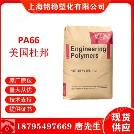 PA66 美國(guó)杜邦 103F NC010 耐低溫 耐老化 汽車部件 電子電器部件