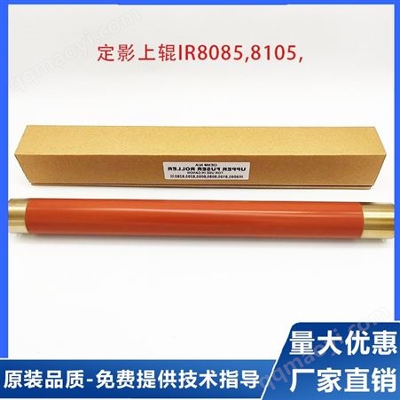 多种型号湖南定影上辊IR8085,8105,8085,8095,8205,82 加热辊
