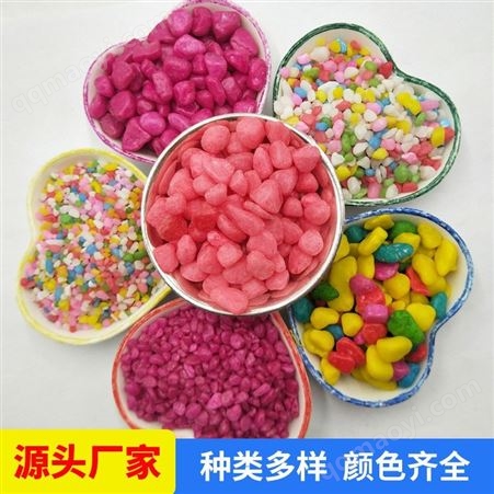五彩石子批發 七彩卵石 造景裝飾鋪路用染色透水石彩石