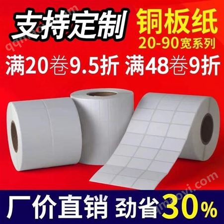 孜彩銅版紙不干膠標簽直播專用貼60mm*40mm打印清晰粘性強直播間貼紙碳帶