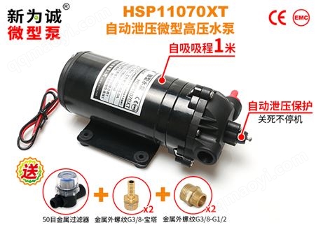 高压微型水泵|高压水泵HSP-XT