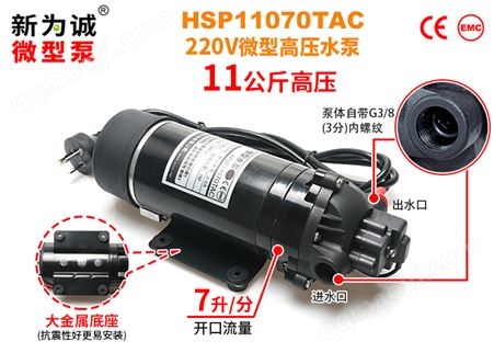 高压微型水泵HSP11070TAC