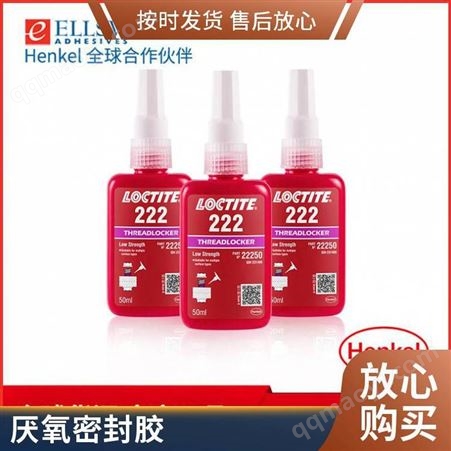 LOCTITE 222 50ml汉高乐泰 222-50ML 易拆卸螺丝胶 螺栓防松紧固厌氧胶