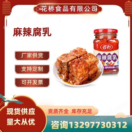 花桥麻辣腐乳霉豆腐红方下饭菜拌面毛豆腐ODM支持定制批发