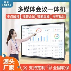 多媒体教学一体机红外触摸大屏交互式电子白板会议一体机