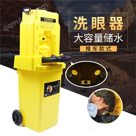 6650A鹰兽便携式移动洗眼器装置应急壁挂实验室冲眼机53L手推式洗眼器