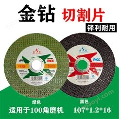 金钻切割片107砂轮片超薄手磨机沙轮角磨机磨光片金属不锈钢切片