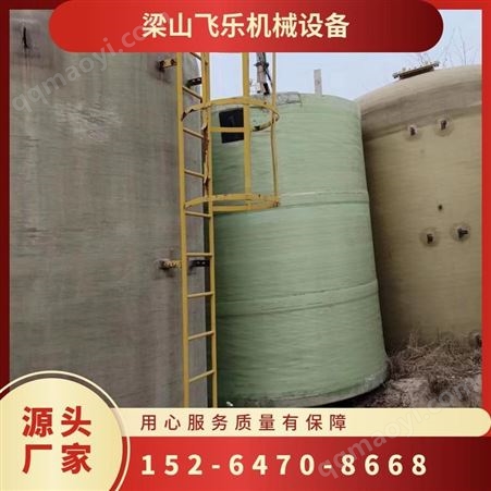 10-60二手玻璃钢储罐 不锈钢 80吨 30-50立方 4米 支持 锚式搅拌 常压