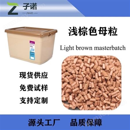 子诺 海绵磨块专用棕色色母粒 吹塑注塑拉丝母粒