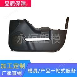 塑料门板模具注塑生产商 汽车门板模具专业制造