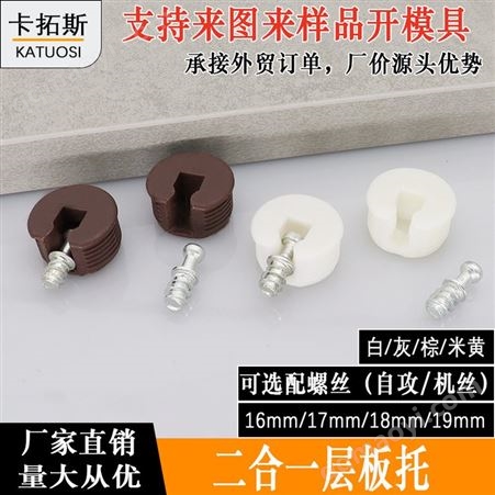 二合一层板托二合一层板托橱柜板式家具五金配件塑料固定层板托脱卸式安装