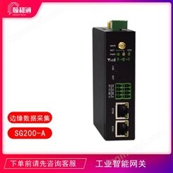 SG200-A工业智能网关边缘数据采集4G/WiFi多功能工业网关