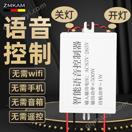 YYKZQ-0902语音智能开关离线声控灯识别模块遥控无线通断控制器自动家用灯控