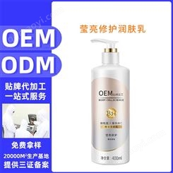 莹亮修护润肤乳贴牌 保湿嫩肤提亮肤色 化妆品OEM代加工