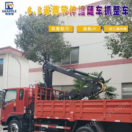 6.5米两节伸缩臂长期供应 随车抓 6.5米伸缩臂随车抓 抓重500公斤 自产自销