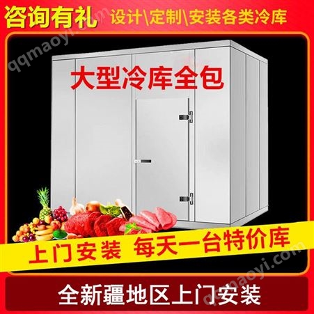 冷库全套设备小型食品肉类冷冻库水果蔬菜保鲜库冷藏库板制冷机组