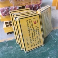 玻璃钢警示牌