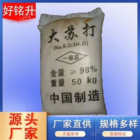 工业级大苏打批发 无水硫代硫酸盐 水产养殖专用 白色结晶大颗粒