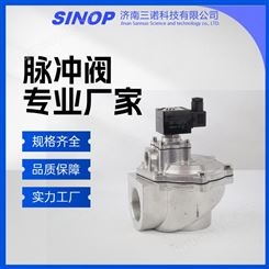 直角式喷吹阀 DMF-Z-76S 除尘器喷吹系统用 维护简单 三诺厂家