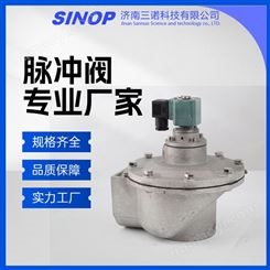 淹没式电磁阀 DMF-Z-50S 脉冲除尘用 移动方便 三诺厂家