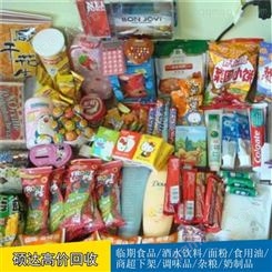 硕达废旧食品收购临期食品大量回收