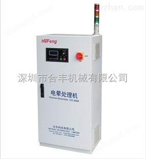 智能多功能控制系統CG-2000系列電暈機供應廠家-合豐機械