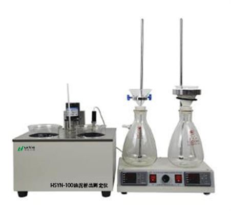 HSYN-100油泥析出测定仪