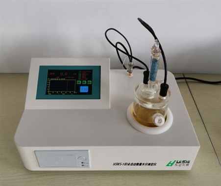 HSWS系列微量水分测定仪